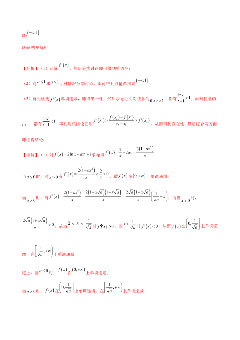 大题05导数（精选30题）（解析版）_2.2025数学总复习_2024年新高考资料_5.2024三轮冲刺_黄金冲刺2024年考前15天高考数学极限满分冲刺（新高考通用）