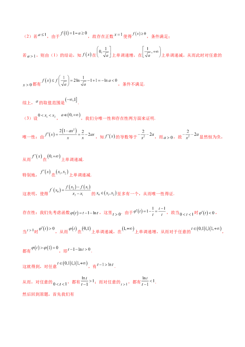 大题05导数（精选30题）（解析版）_2.2025数学总复习_2024年新高考资料_5.2024三轮冲刺_黄金冲刺2024年考前15天高考数学极限满分冲刺（新高考通用）