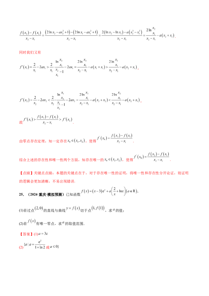 大题05导数（精选30题）（解析版）_2.2025数学总复习_2024年新高考资料_5.2024三轮冲刺_黄金冲刺2024年考前15天高考数学极限满分冲刺（新高考通用）