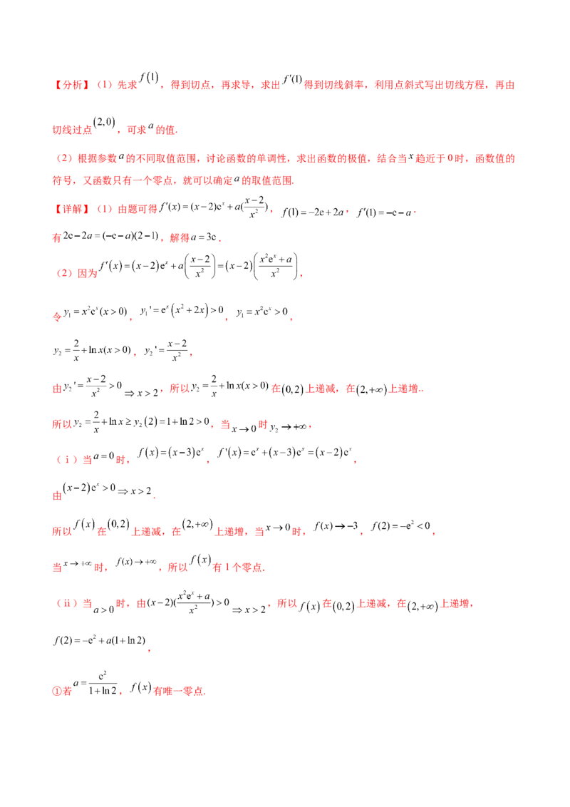 大题05导数（精选30题）（解析版）_2.2025数学总复习_2024年新高考资料_5.2024三轮冲刺_黄金冲刺2024年考前15天高考数学极限满分冲刺（新高考通用）
