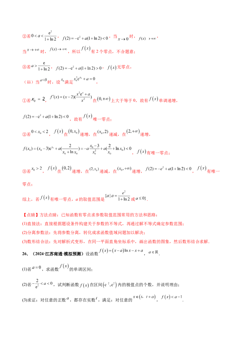 大题05导数（精选30题）（解析版）_2.2025数学总复习_2024年新高考资料_5.2024三轮冲刺_黄金冲刺2024年考前15天高考数学极限满分冲刺（新高考通用）