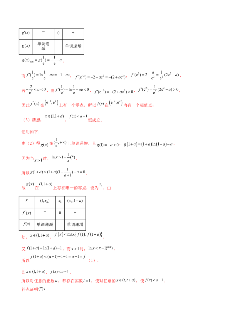 大题05导数（精选30题）（解析版）_2.2025数学总复习_2024年新高考资料_5.2024三轮冲刺_黄金冲刺2024年考前15天高考数学极限满分冲刺（新高考通用）