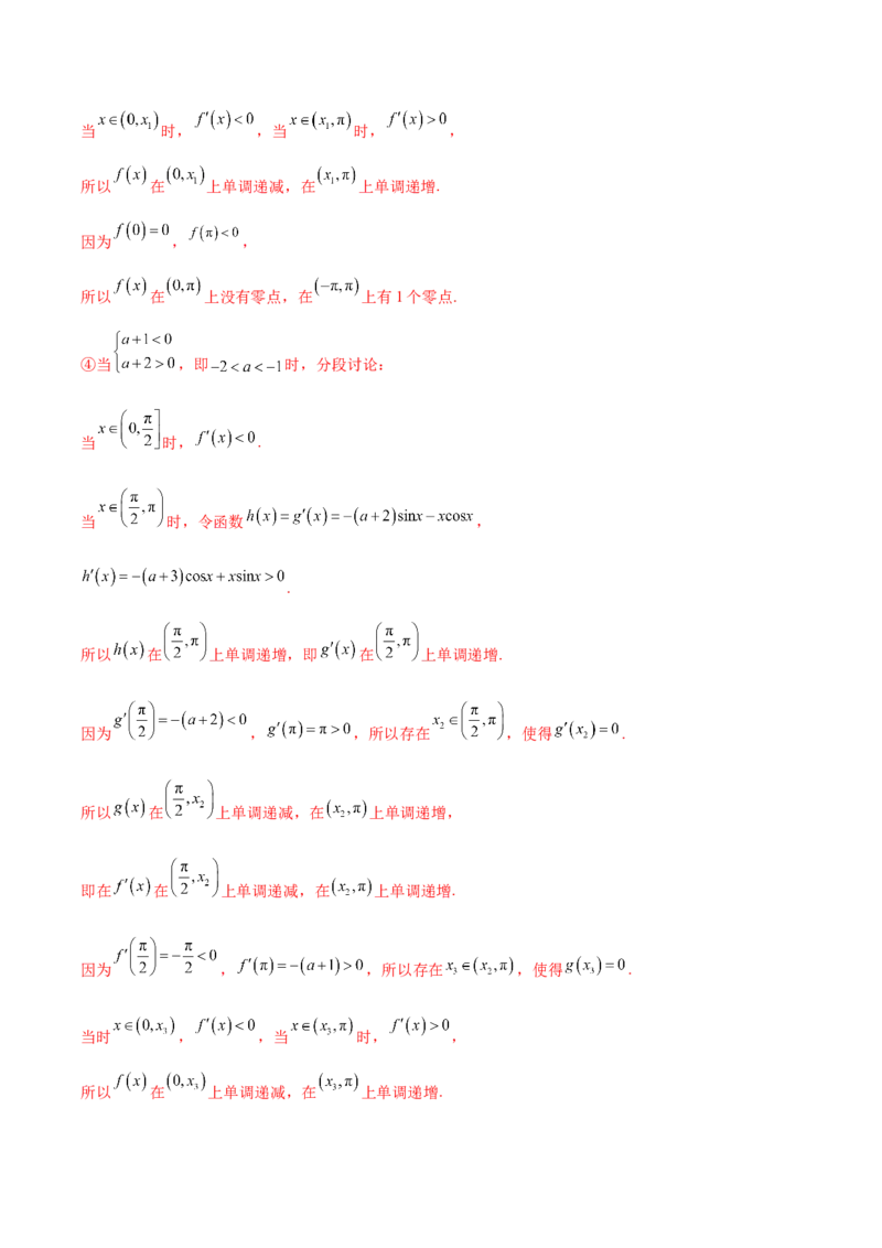 大题05导数（精选30题）（解析版）_2.2025数学总复习_2024年新高考资料_5.2024三轮冲刺_黄金冲刺2024年考前15天高考数学极限满分冲刺（新高考通用）