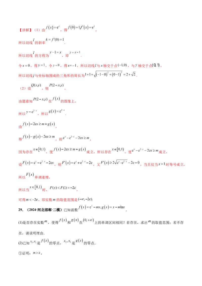 大题05导数（精选30题）（解析版）_2.2025数学总复习_2024年新高考资料_5.2024三轮冲刺_黄金冲刺2024年考前15天高考数学极限满分冲刺（新高考通用）