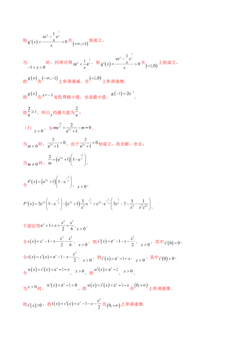 大题05导数（精选30题）（解析版）_2.2025数学总复习_2024年新高考资料_5.2024三轮冲刺_黄金冲刺2024年考前15天高考数学极限满分冲刺（新高考通用）