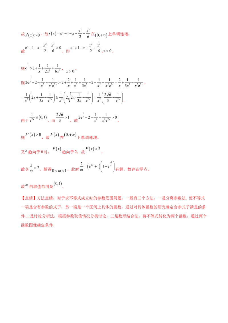大题05导数（精选30题）（解析版）_2.2025数学总复习_2024年新高考资料_5.2024三轮冲刺_黄金冲刺2024年考前15天高考数学极限满分冲刺（新高考通用）