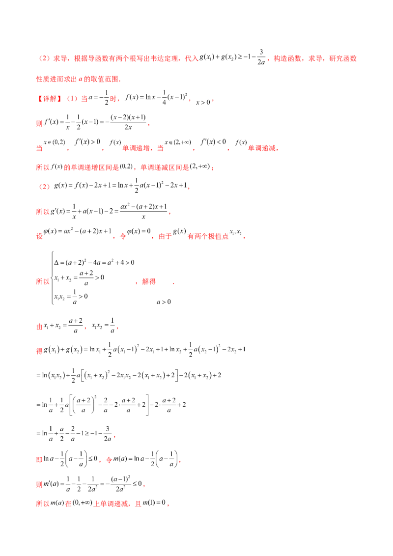 大题05导数（精选30题）（解析版）_2.2025数学总复习_2024年新高考资料_5.2024三轮冲刺_黄金冲刺2024年考前15天高考数学极限满分冲刺（新高考通用）