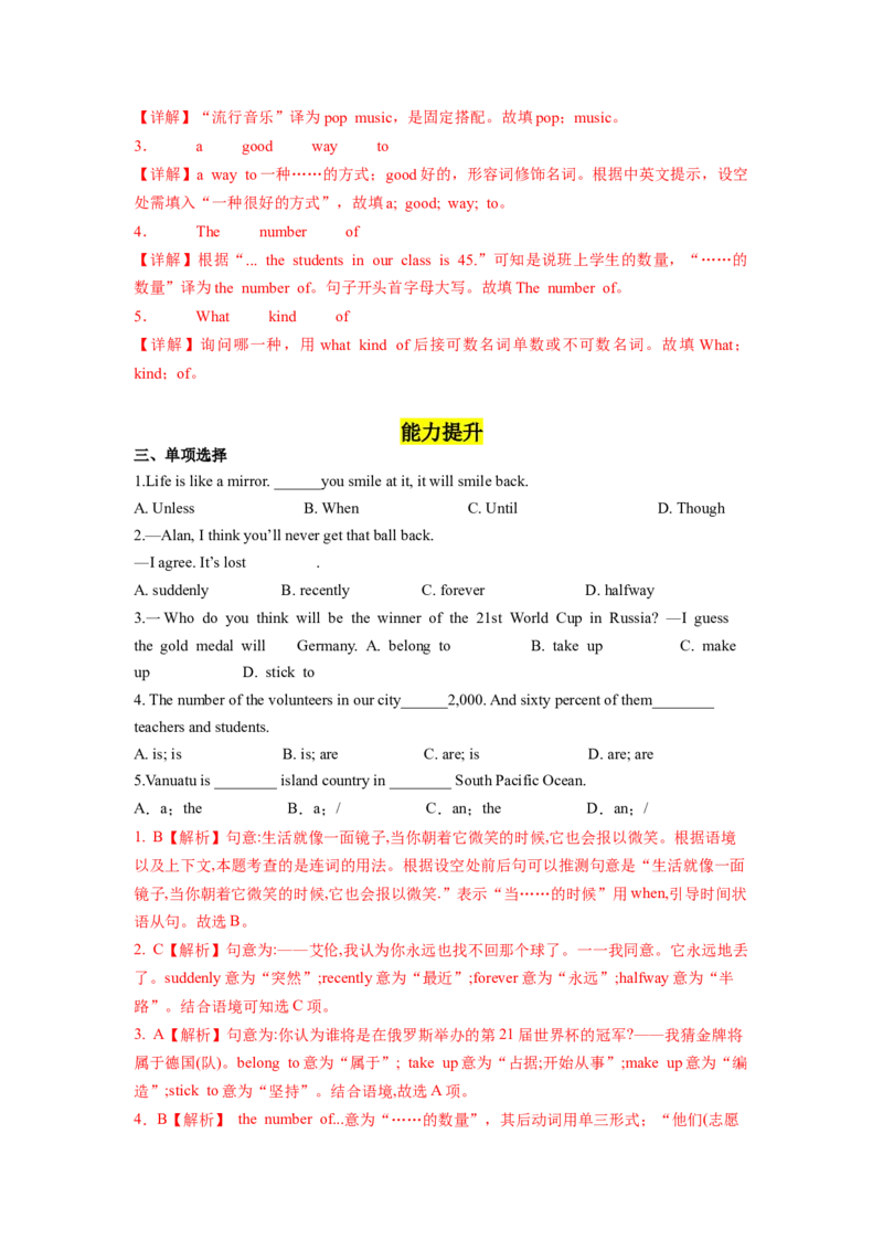 Unit8第4课时SectionB(1a-1d)(分层作业)-解析版_新人教八下资料包_00、更新资料3月16日_分层作业(3)