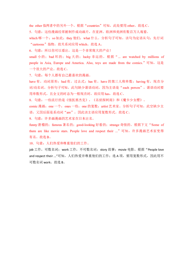 Unit8第4课时SectionB(1a-1d)(分层作业)-解析版_新人教八下资料包_00、更新资料3月16日_分层作业(3)