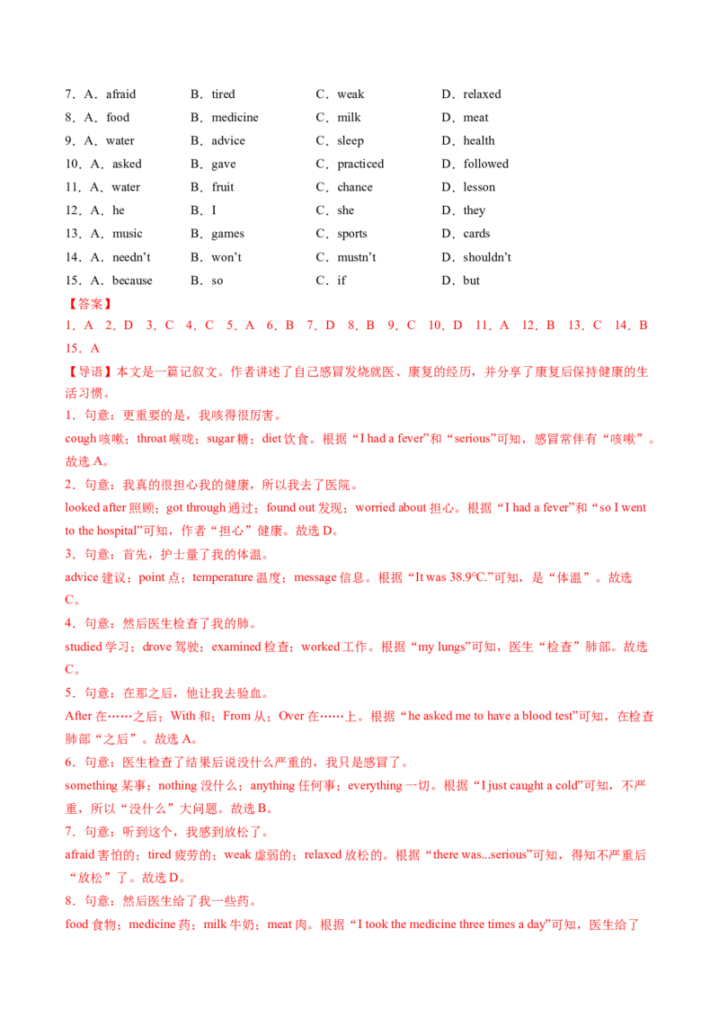 Unit2课时3SectionAGrammarfocus4a-4d（分层作业）（解析版）_新人教八下资料包_00、更新资料3月16日_分层作业(3)_新课标资料（看这里面）
