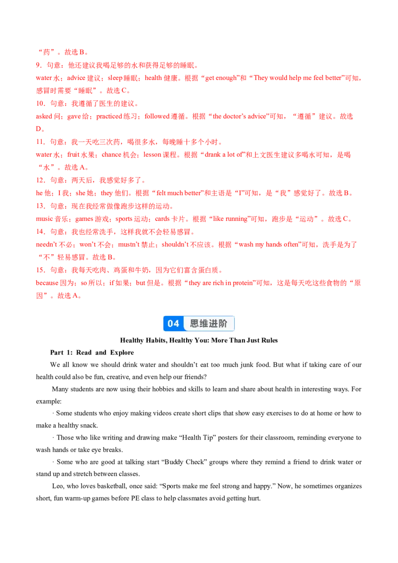 Unit2课时3SectionAGrammarfocus4a-4d（分层作业）（解析版）_新人教八下资料包_00、更新资料3月16日_分层作业(3)_新课标资料（看这里面）