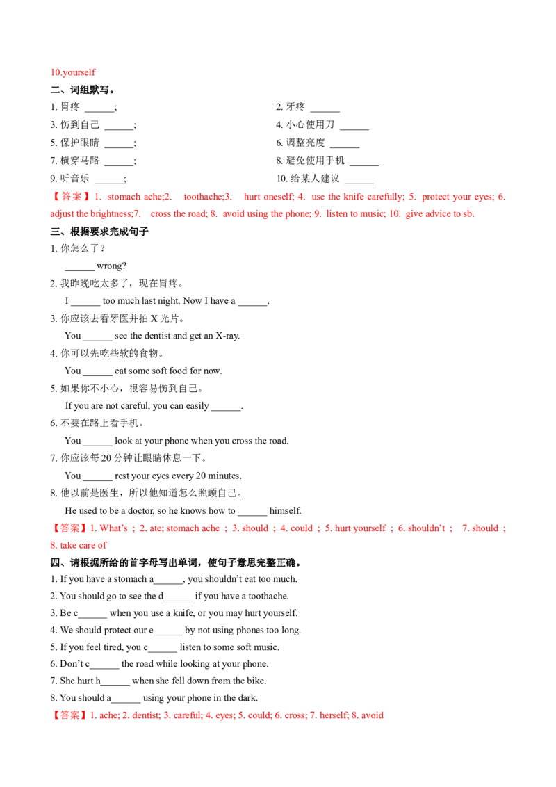Unit2课时3SectionAGrammarfocus4a-4d（分层作业）（解析版）_新人教八下资料包_00、更新资料3月16日_分层作业(3)_新课标资料（看这里面）