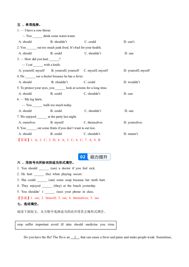 Unit2课时3SectionAGrammarfocus4a-4d（分层作业）（解析版）_新人教八下资料包_00、更新资料3月16日_分层作业(3)_新课标资料（看这里面）