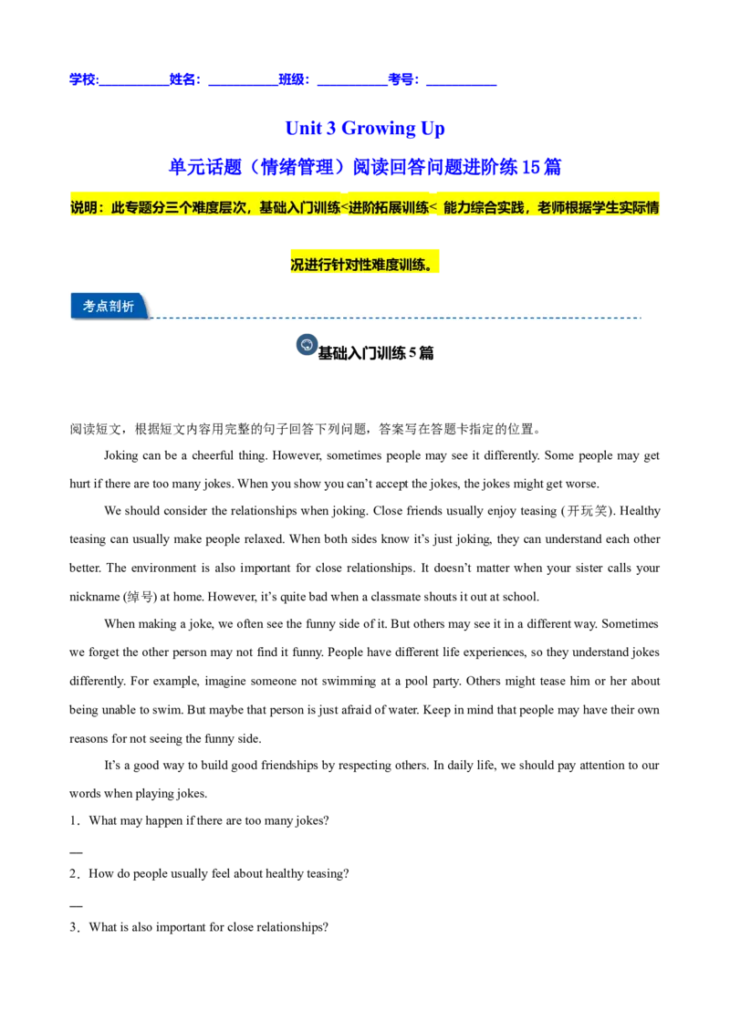 Unit3GrowingUp单元话题（情绪管理）阅读回答问题进阶练15篇（解析版）_新人教八下资料包_00、更新资料3月16日_重难点讲练-U221_2026版