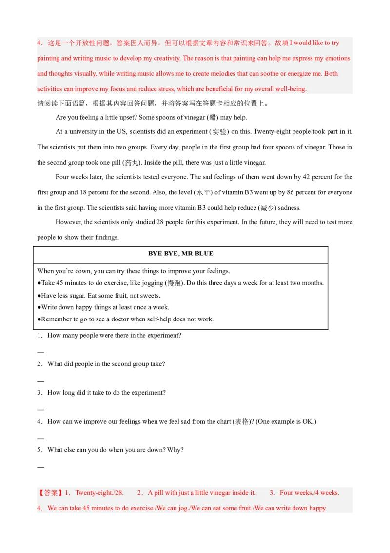 Unit3GrowingUp单元话题（情绪管理）阅读回答问题进阶练15篇（解析版）_新人教八下资料包_00、更新资料3月16日_重难点讲练-U221_2026版