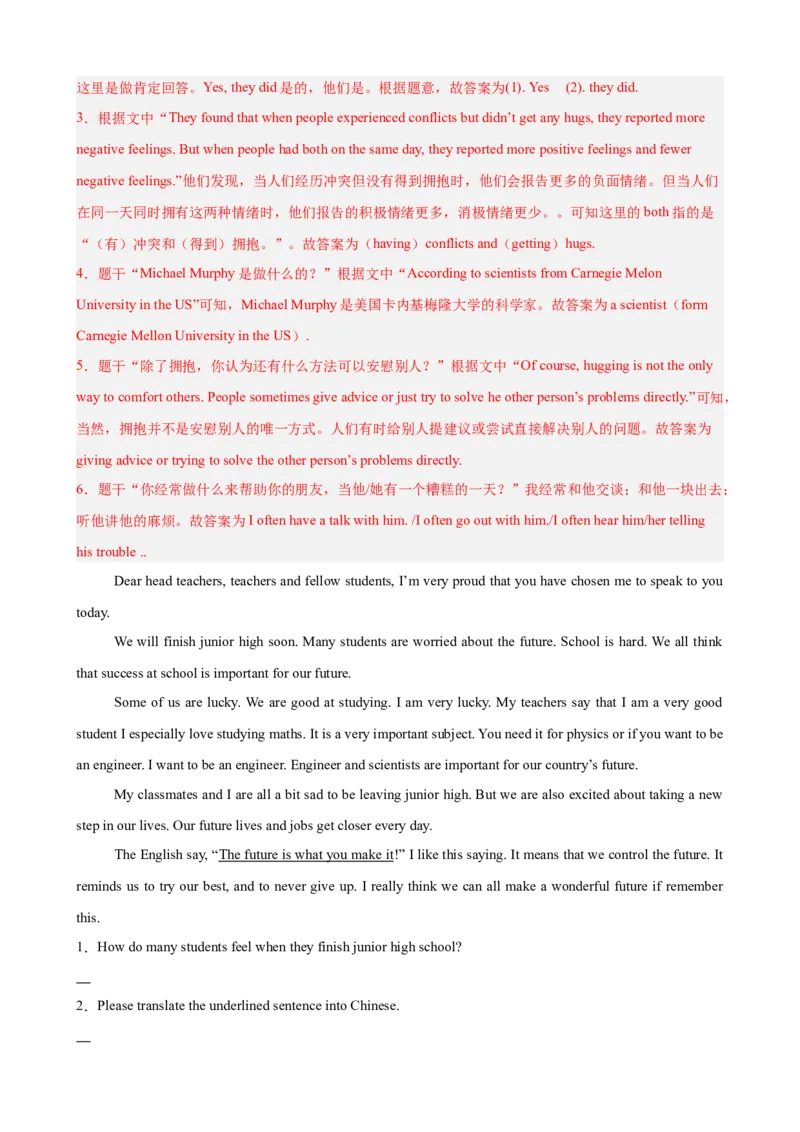 Unit3GrowingUp单元话题（情绪管理）阅读回答问题进阶练15篇（解析版）_新人教八下资料包_00、更新资料3月16日_重难点讲练-U221_2026版