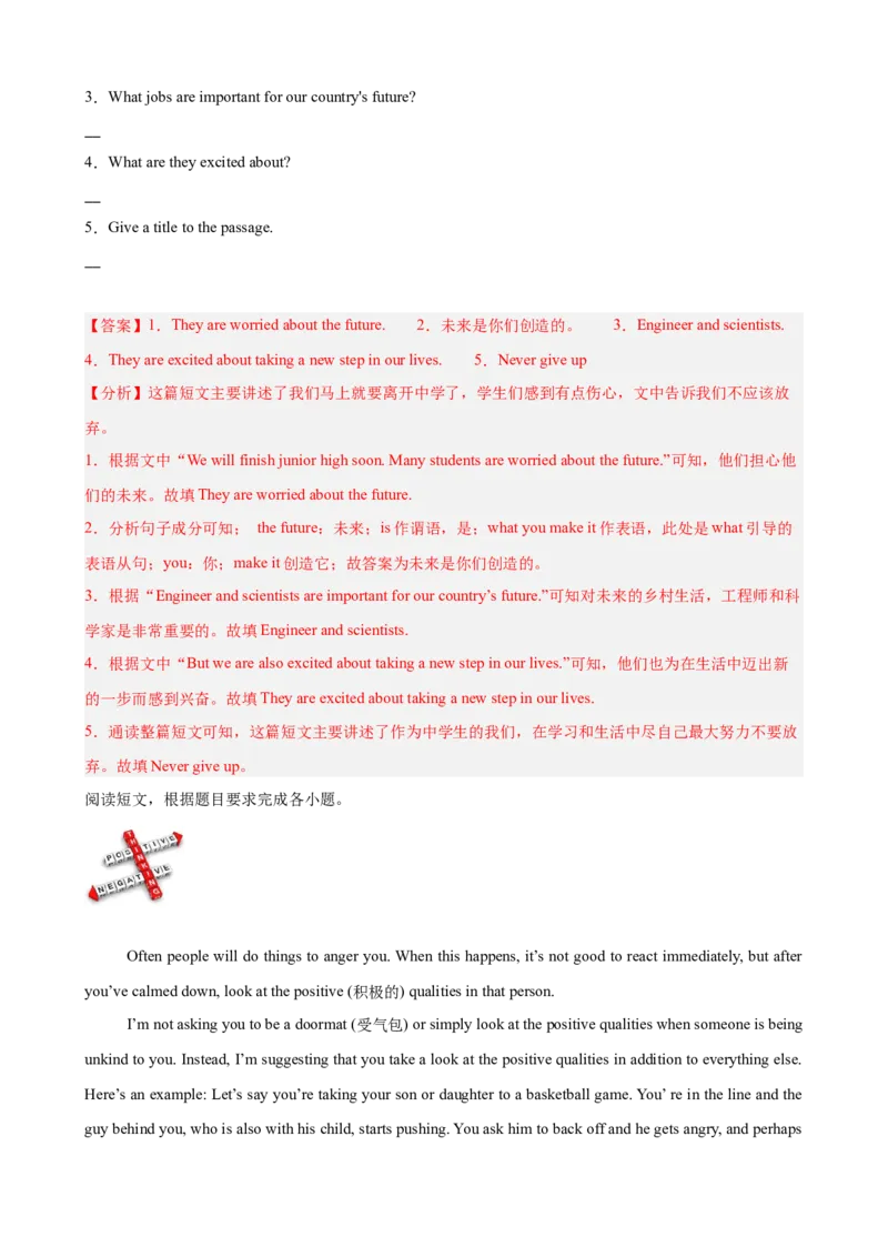 Unit3GrowingUp单元话题（情绪管理）阅读回答问题进阶练15篇（解析版）_新人教八下资料包_00、更新资料3月16日_重难点讲练-U221_2026版