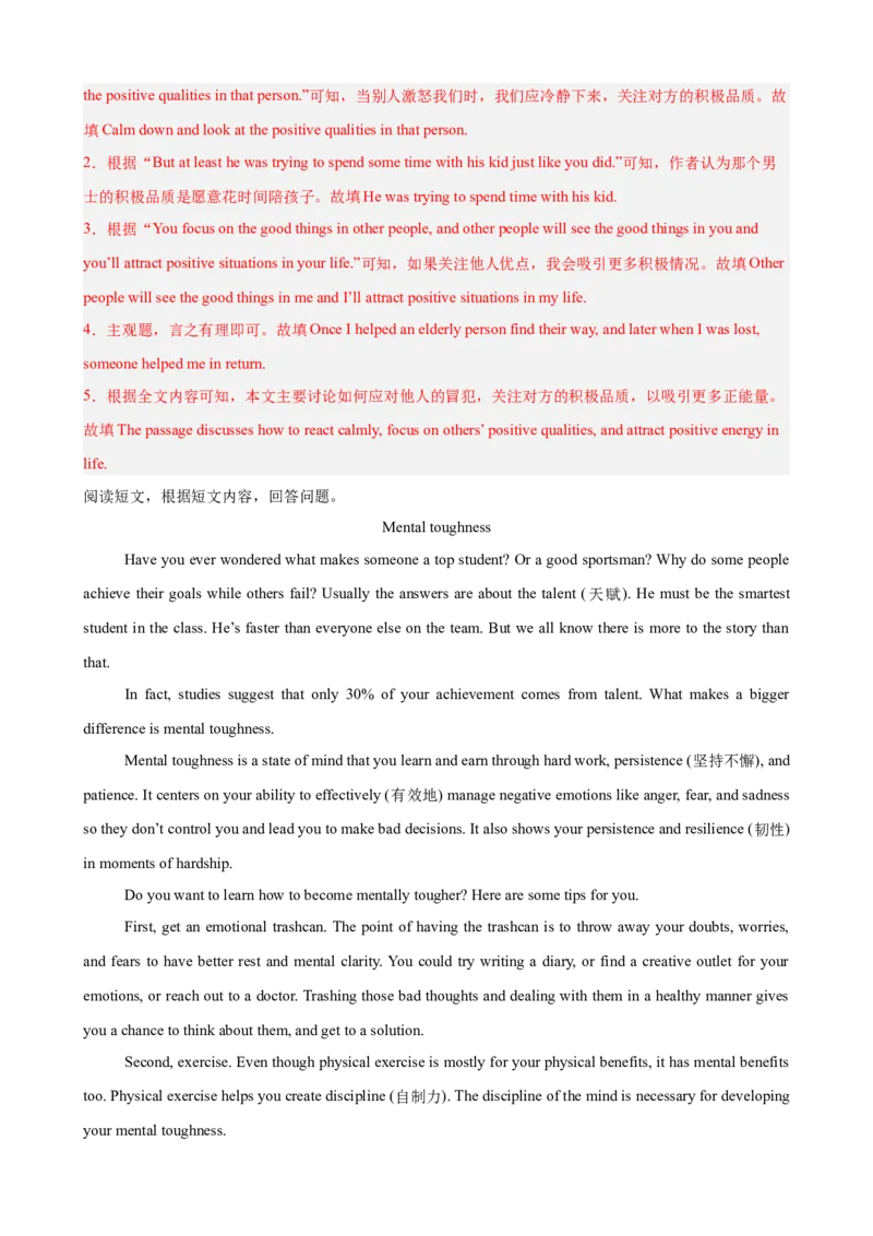 Unit3GrowingUp单元话题（情绪管理）阅读回答问题进阶练15篇（解析版）_新人教八下资料包_00、更新资料3月16日_重难点讲练-U221_2026版