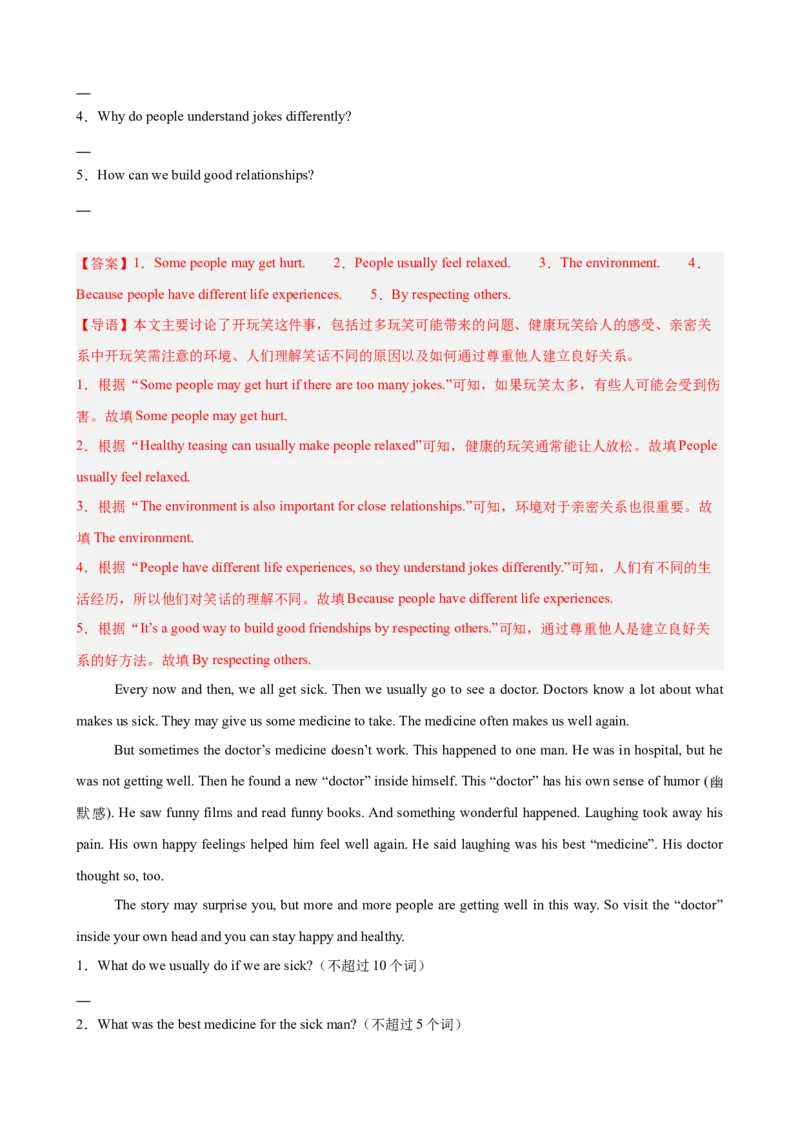 Unit3GrowingUp单元话题（情绪管理）阅读回答问题进阶练15篇（解析版）_新人教八下资料包_00、更新资料3月16日_重难点讲练-U221_2026版