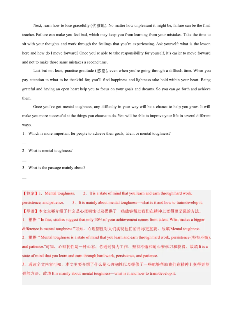 Unit3GrowingUp单元话题（情绪管理）阅读回答问题进阶练15篇（解析版）_新人教八下资料包_00、更新资料3月16日_重难点讲练-U221_2026版