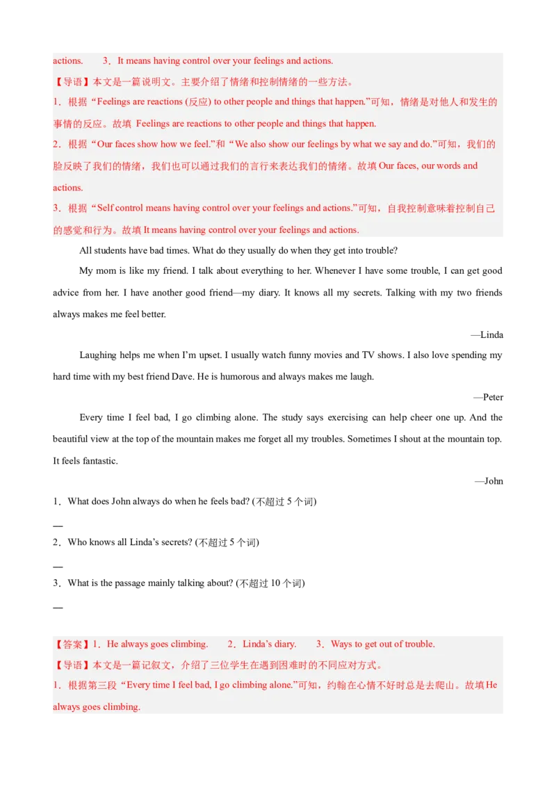 Unit3GrowingUp单元话题（情绪管理）阅读回答问题进阶练15篇（解析版）_新人教八下资料包_00、更新资料3月16日_重难点讲练-U221_2026版