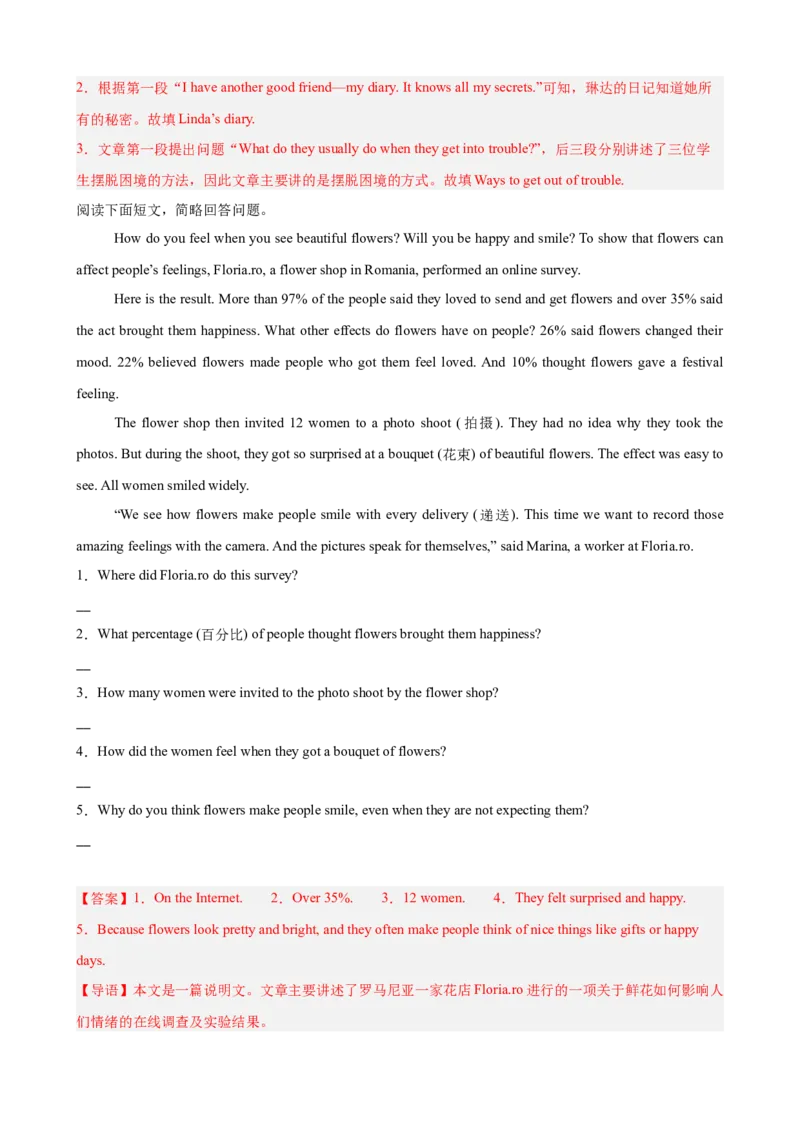 Unit3GrowingUp单元话题（情绪管理）阅读回答问题进阶练15篇（解析版）_新人教八下资料包_00、更新资料3月16日_重难点讲练-U221_2026版