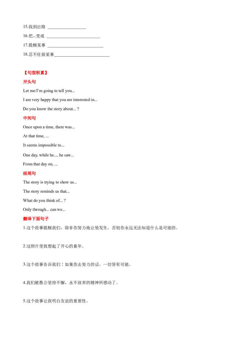 Unit6第6课时SectionB（3a-SelfCheck）（课时练习）（学生版）_新人教八下资料包_00、更新资料3月16日_大单元教学课件+教学设计-U44_Unit6Anoldmantriedtomovethemountains