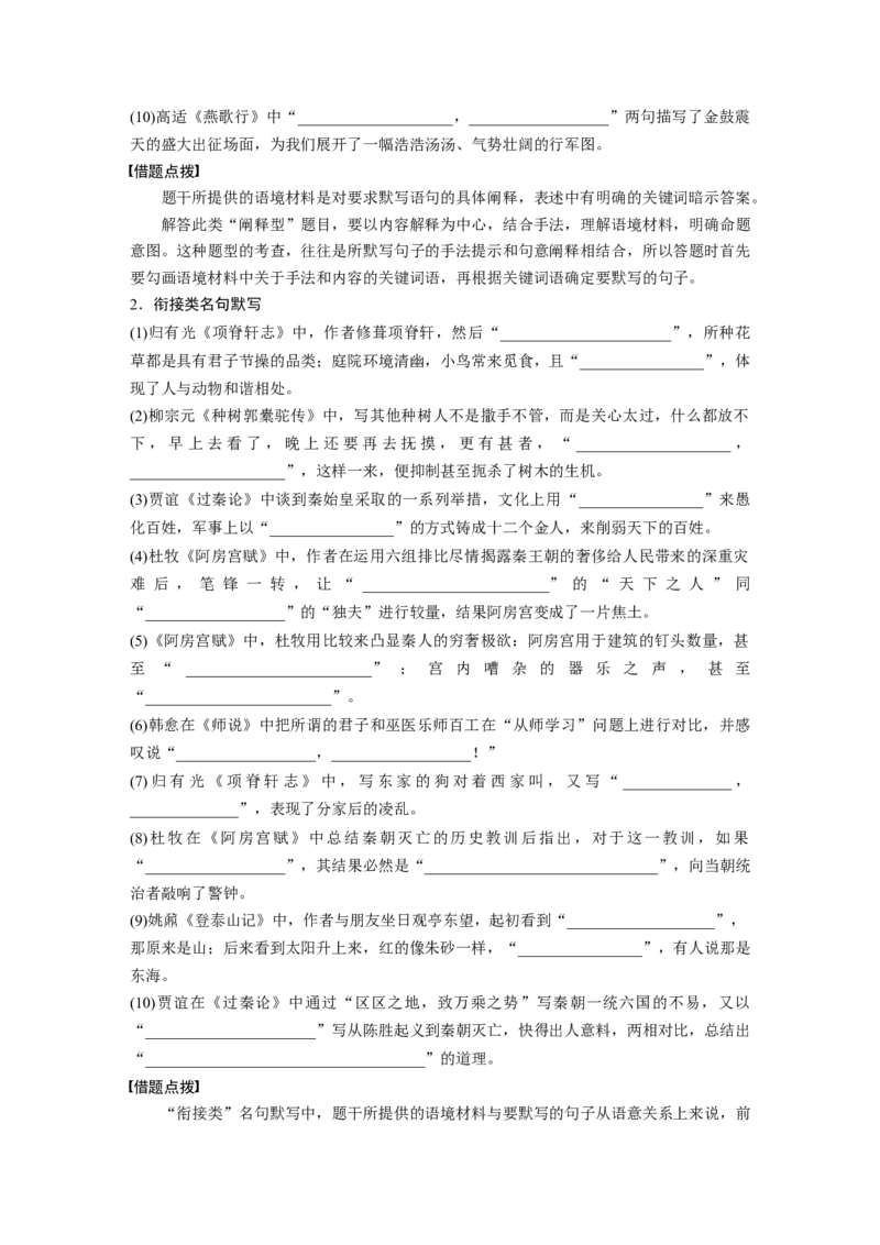 复习任务群六学案24　理解提示和情境，提升默写能力_1.2025语文总复习_2025年新高考资料_二轮复习_2025年BBG二轮复习_2025语文二轮专题复习学生用书Word版文档