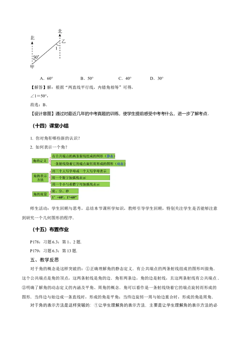 6.3.1角的概念（教学设计）-（人教版2024）_初中数学_七年级数学上册（人教版）_教学设计