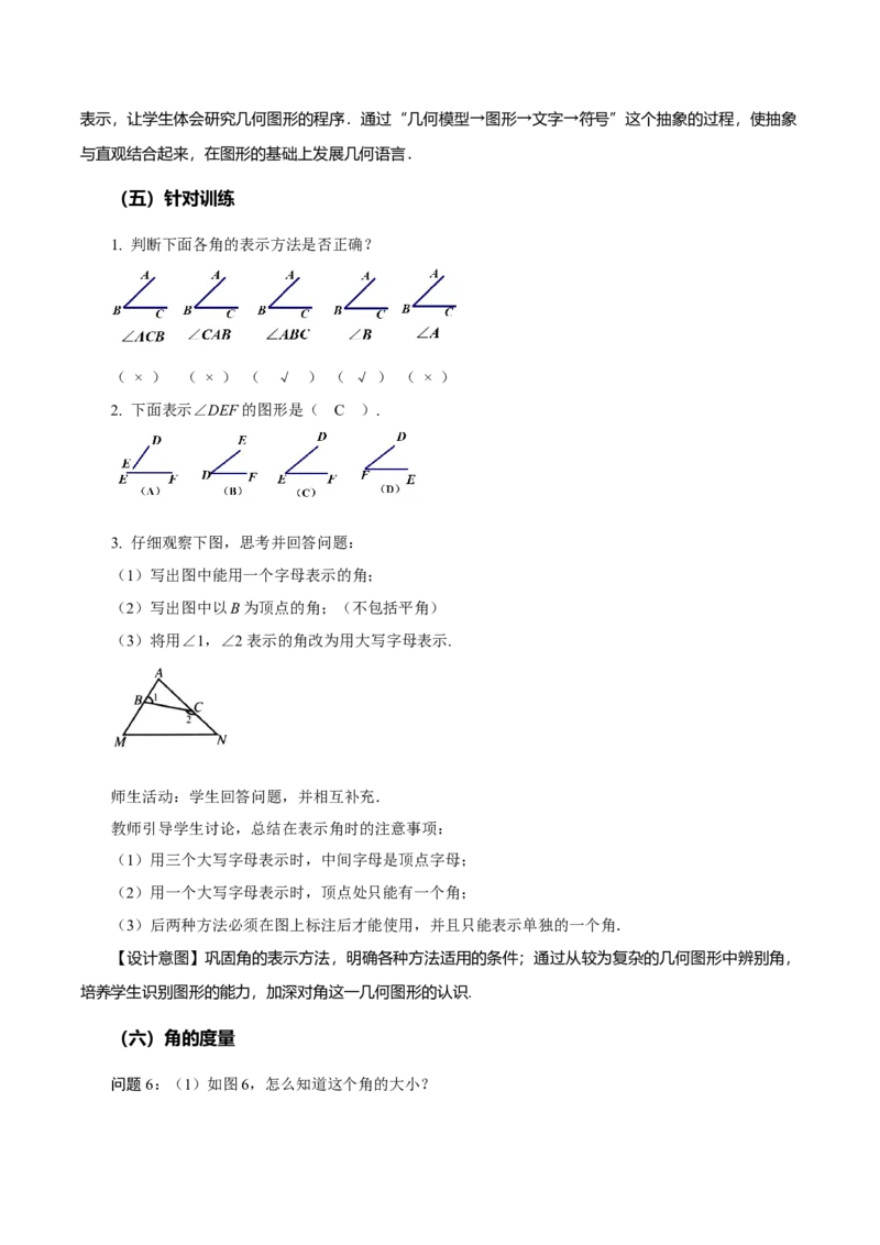 6.3.1角的概念（教学设计）-（人教版2024）_初中数学_七年级数学上册（人教版）_教学设计