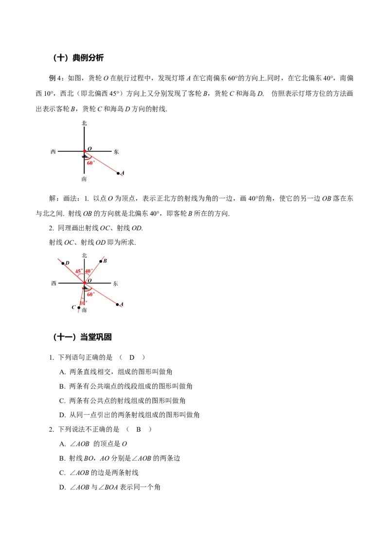 6.3.1角的概念（教学设计）-（人教版2024）_初中数学_七年级数学上册（人教版）_教学设计