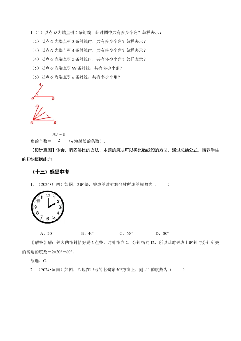 6.3.1角的概念（教学设计）-（人教版2024）_初中数学_七年级数学上册（人教版）_教学设计