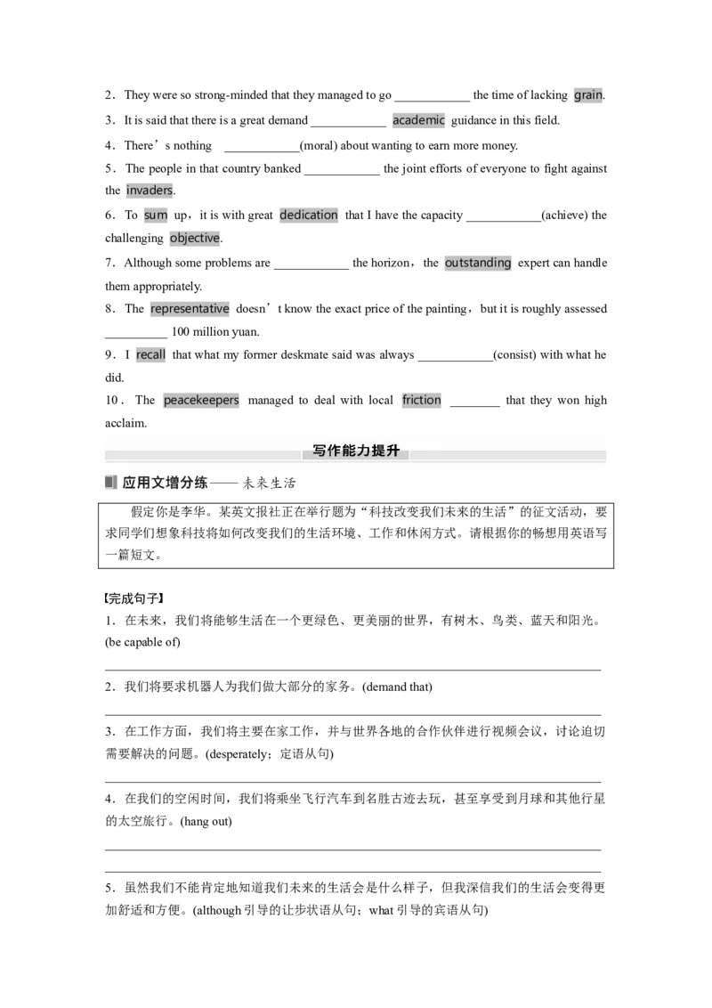 选择性必修第三册　Unit4　Aglimpseofthefuture_3.2025英语总复习_2025年新高考资料_一轮复习_2025高考大一轮复习讲义+课件（完结）_2025高考大一轮复习英语（外研版）_大一轮复习讲义