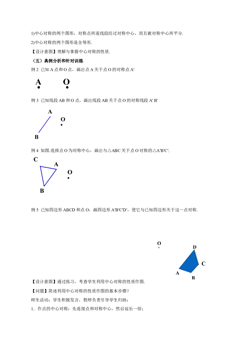 23.2.1中心对称（教学设计）-（人教版）_初中数学_九年级数学上册（人教版）_最新教学设计