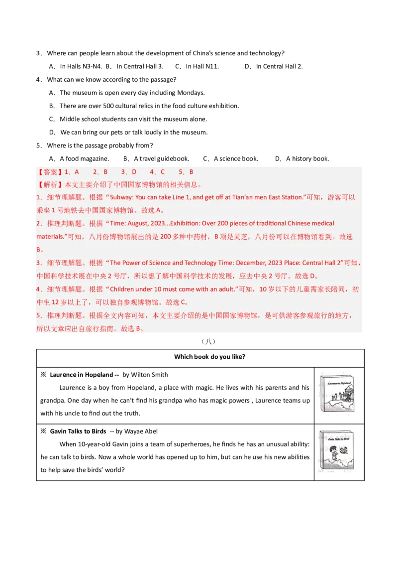专题05阅读理解之应用文（期末必刷15篇）（教师版）_新人教八下资料包_35赠送其它_八年级英语下册（人教版）_期末专项复习-U302_2025版