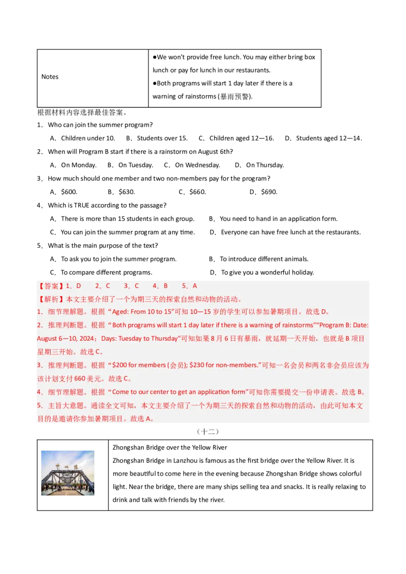 专题05阅读理解之应用文（期末必刷15篇）（教师版）_新人教八下资料包_35赠送其它_八年级英语下册（人教版）_期末专项复习-U302_2025版