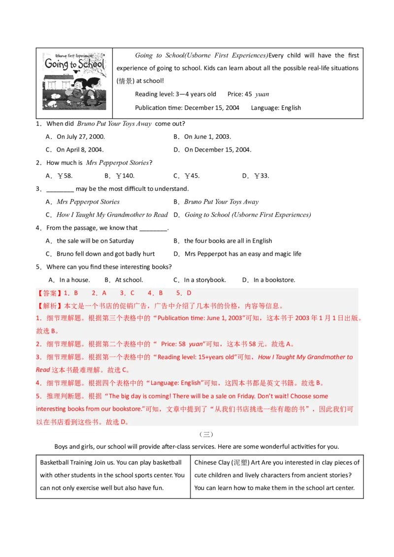 专题05阅读理解之应用文（期末必刷15篇）（教师版）_新人教八下资料包_35赠送其它_八年级英语下册（人教版）_期末专项复习-U302_2025版