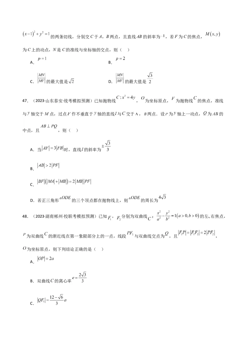 冲刺2024年高考&mdash;&mdash;专题五解析几何多选题专练六十题（学生版）_2.2025数学总复习_2024年新高考资料_3.2024专项复习_满分冲刺2024年高考数学多选题分类必刷题（新高考专用）