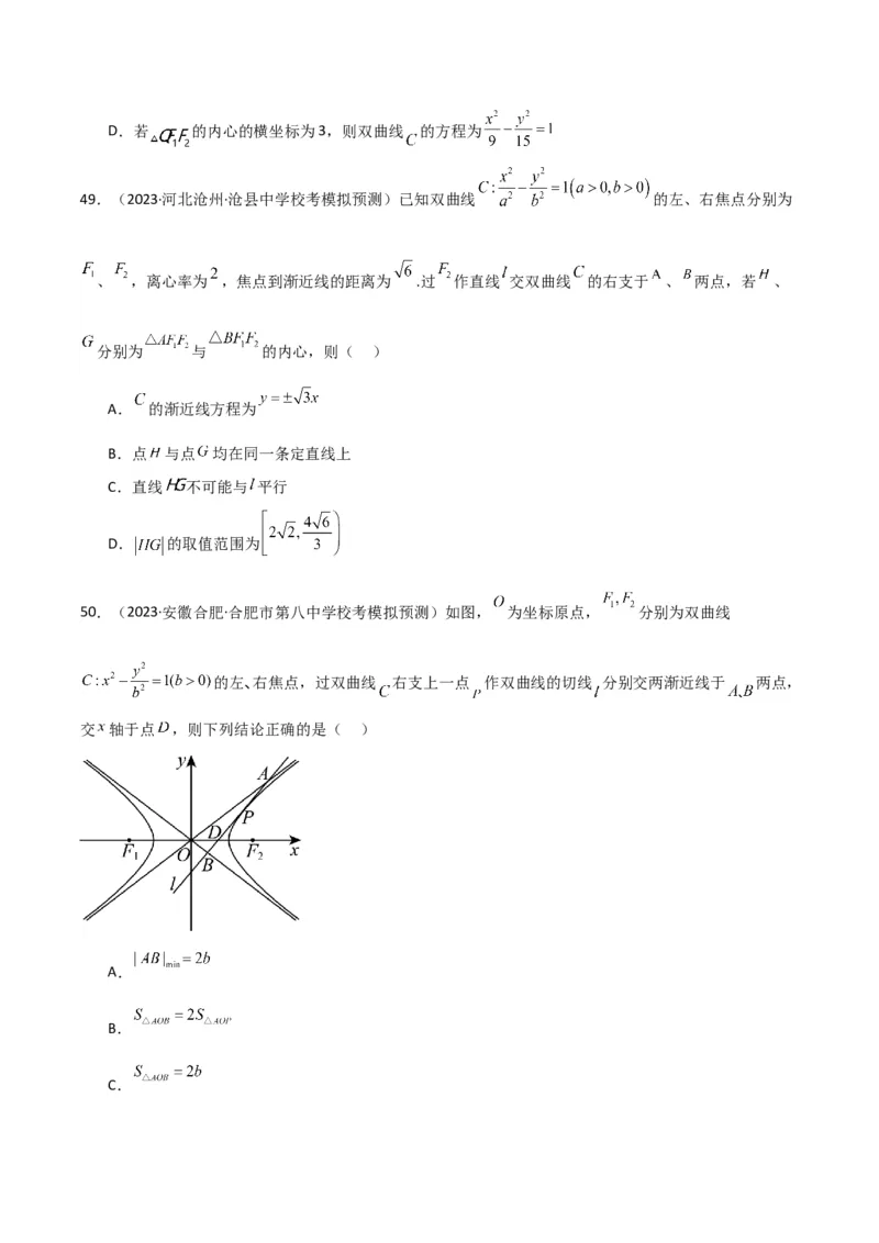 冲刺2024年高考&mdash;&mdash;专题五解析几何多选题专练六十题（学生版）_2.2025数学总复习_2024年新高考资料_3.2024专项复习_满分冲刺2024年高考数学多选题分类必刷题（新高考专用）
