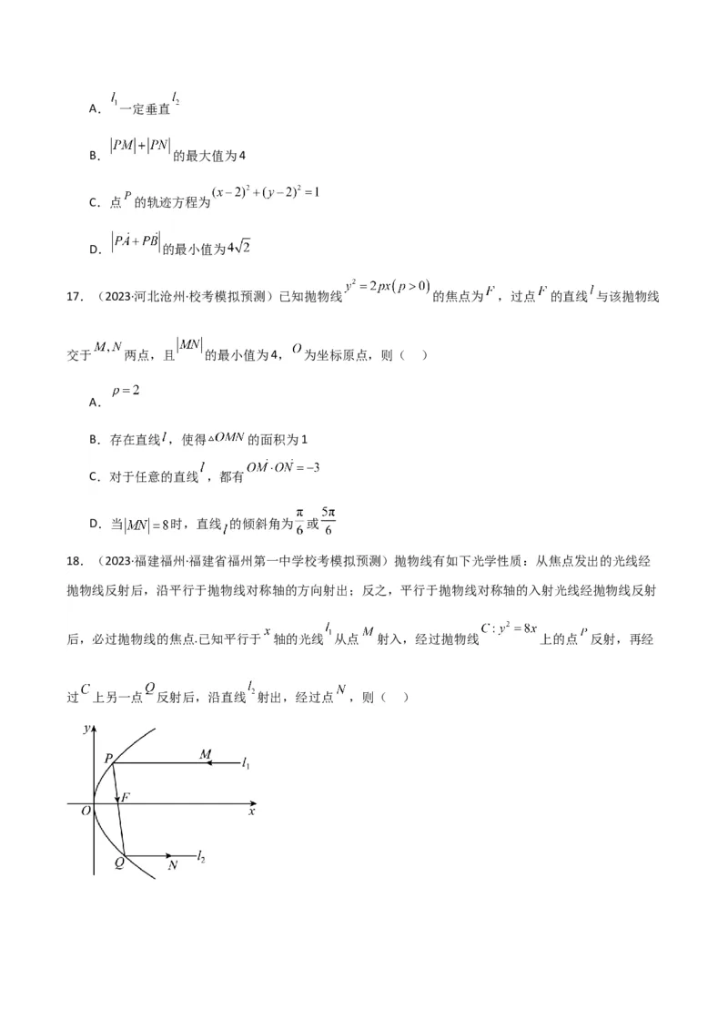 冲刺2024年高考&mdash;&mdash;专题五解析几何多选题专练六十题（学生版）_2.2025数学总复习_2024年新高考资料_3.2024专项复习_满分冲刺2024年高考数学多选题分类必刷题（新高考专用）