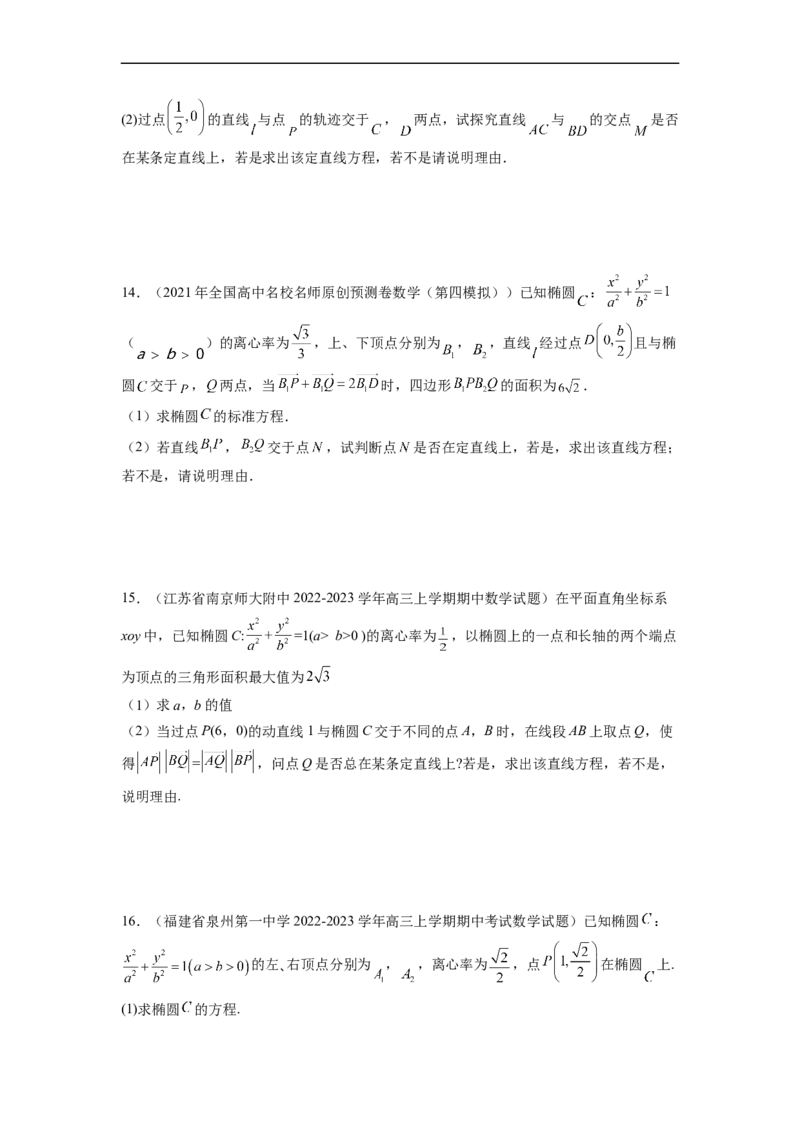 微专题18圆锥曲线经典难题之一类交点轨迹问题的通性通法研究（原卷版）_2.2025数学总复习_2023年新高考资料_二轮复习_2023年新高考数学二轮复习微专题