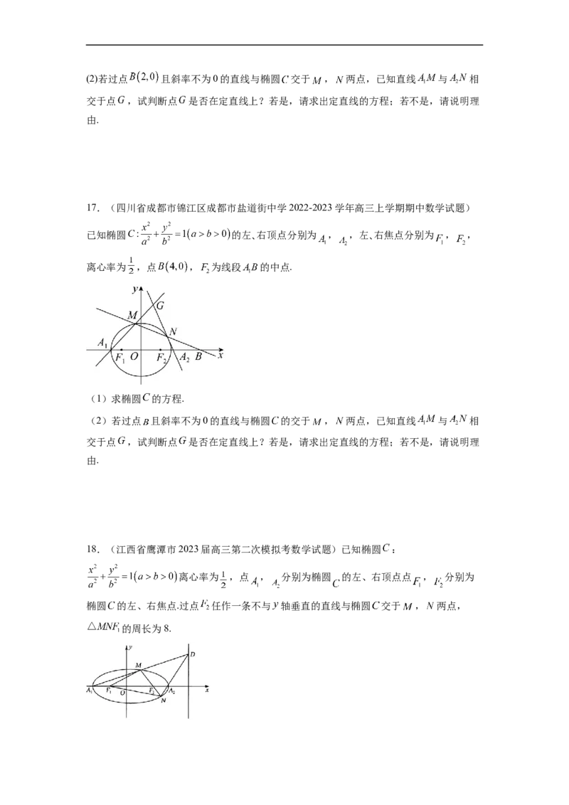 微专题18圆锥曲线经典难题之一类交点轨迹问题的通性通法研究（原卷版）_2.2025数学总复习_2023年新高考资料_二轮复习_2023年新高考数学二轮复习微专题