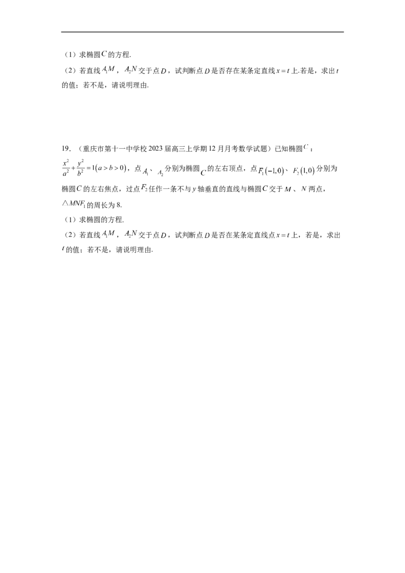 微专题18圆锥曲线经典难题之一类交点轨迹问题的通性通法研究（原卷版）_2.2025数学总复习_2023年新高考资料_二轮复习_2023年新高考数学二轮复习微专题