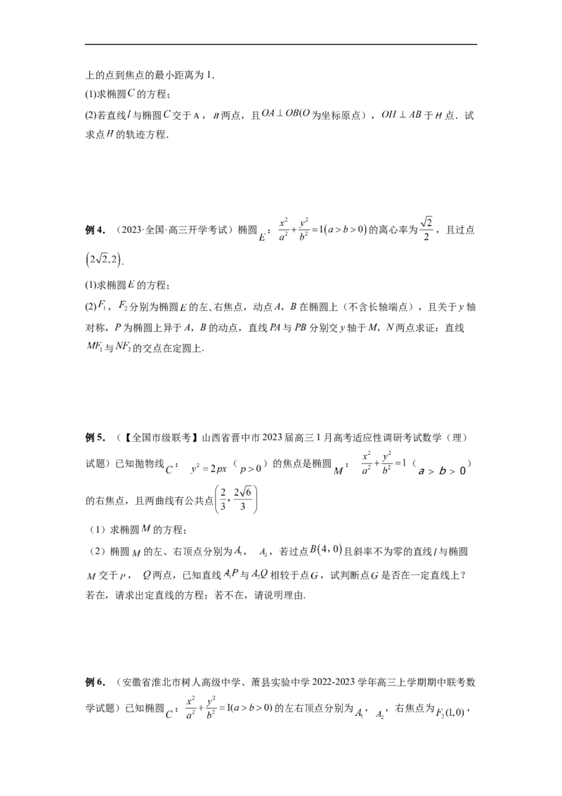 微专题18圆锥曲线经典难题之一类交点轨迹问题的通性通法研究（原卷版）_2.2025数学总复习_2023年新高考资料_二轮复习_2023年新高考数学二轮复习微专题