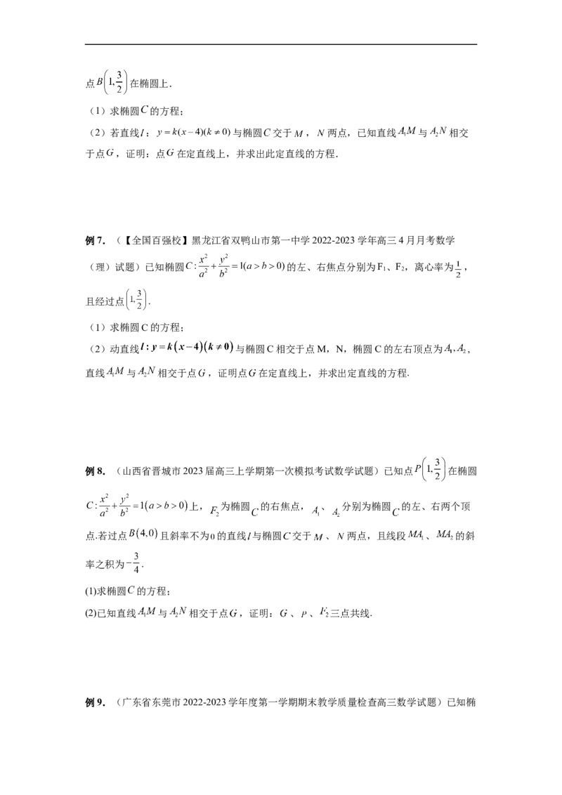 微专题18圆锥曲线经典难题之一类交点轨迹问题的通性通法研究（原卷版）_2.2025数学总复习_2023年新高考资料_二轮复习_2023年新高考数学二轮复习微专题