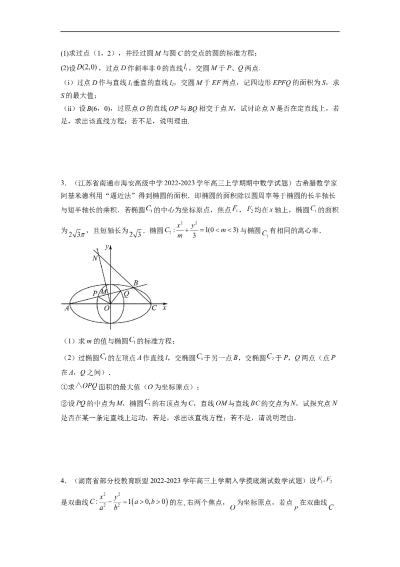 微专题18圆锥曲线经典难题之一类交点轨迹问题的通性通法研究（原卷版）_2.2025数学总复习_2023年新高考资料_二轮复习_2023年新高考数学二轮复习微专题