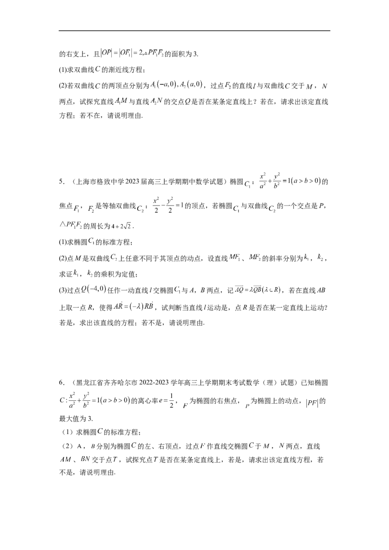 微专题18圆锥曲线经典难题之一类交点轨迹问题的通性通法研究（原卷版）_2.2025数学总复习_2023年新高考资料_二轮复习_2023年新高考数学二轮复习微专题