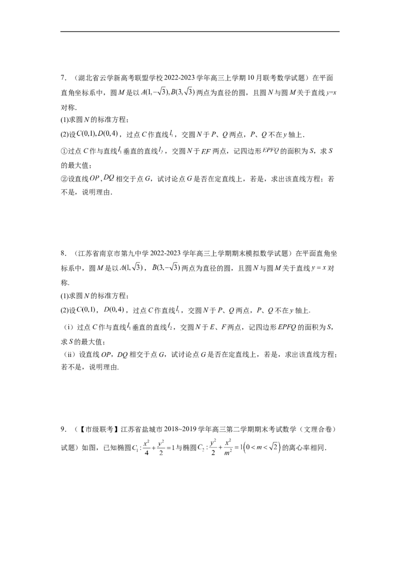 微专题18圆锥曲线经典难题之一类交点轨迹问题的通性通法研究（原卷版）_2.2025数学总复习_2023年新高考资料_二轮复习_2023年新高考数学二轮复习微专题