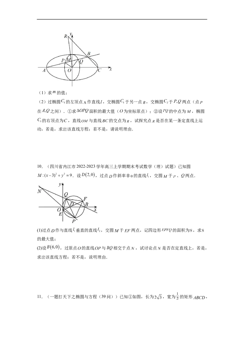 微专题18圆锥曲线经典难题之一类交点轨迹问题的通性通法研究（原卷版）_2.2025数学总复习_2023年新高考资料_二轮复习_2023年新高考数学二轮复习微专题