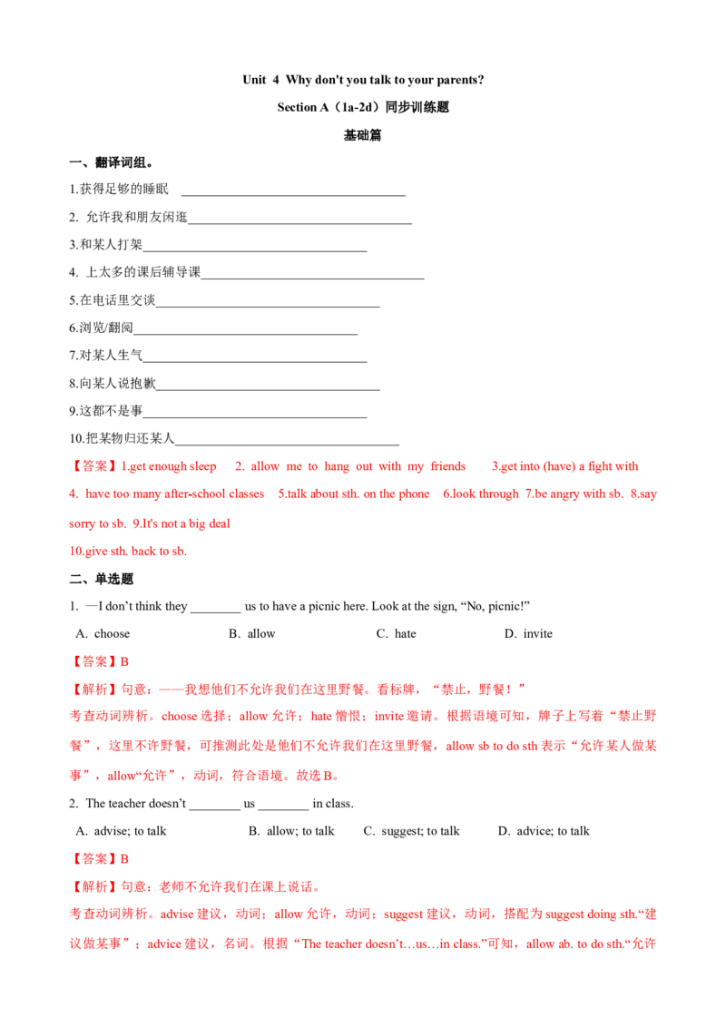 Unit4第1课时SectionA（1a-2d）（课时练习）（教师版）_新人教八下资料包_00、更新资料3月16日_大单元教学课件+教学设计-U44_Unit4Whydon'tyoutalktoyourparents